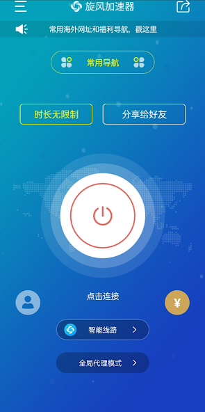 旋风加速度器临时需求者android下载效果预览图